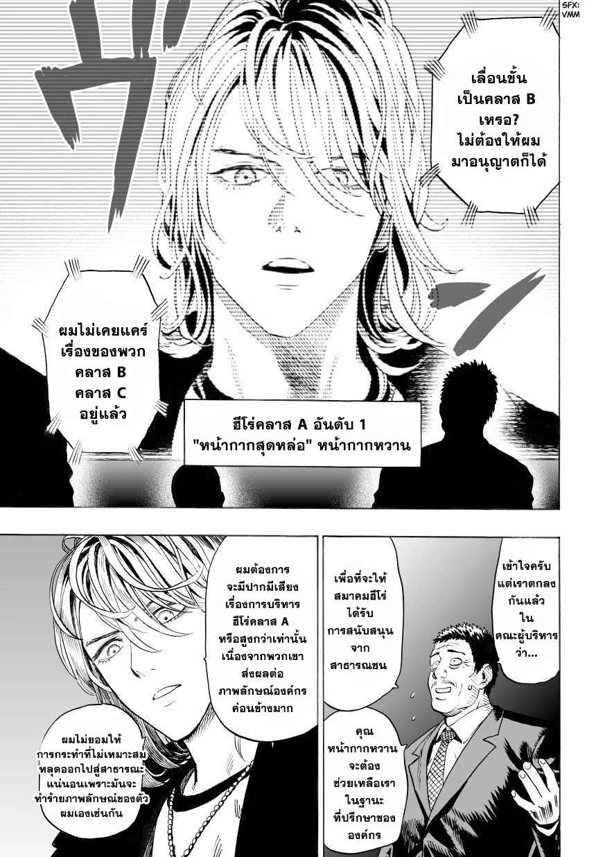 One Punch Man วันพันช์แมน ตอนที่ 28 หน้า 15