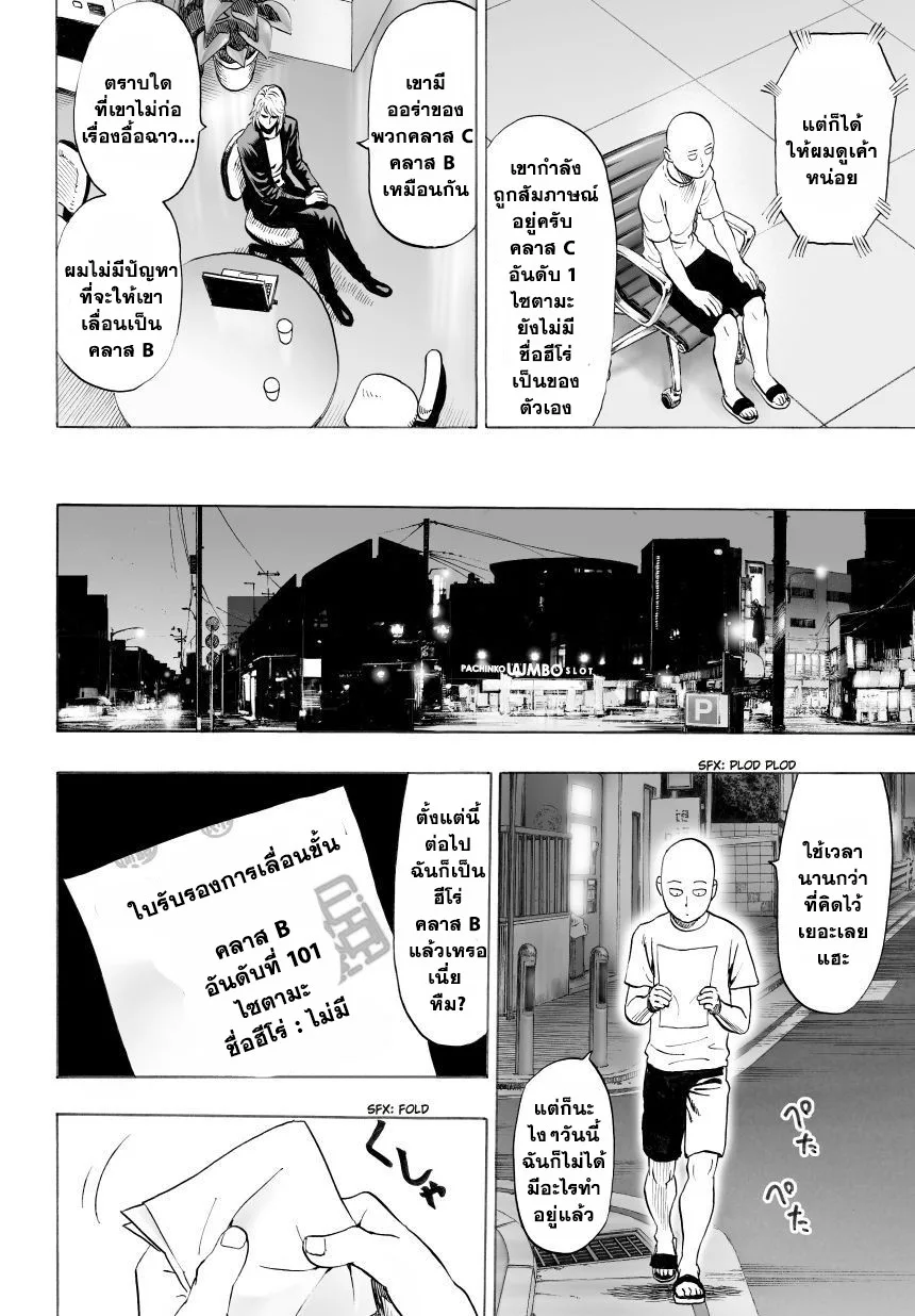 One Punch Man วันพันช์แมน ตอนที่ 28 หน้า 16