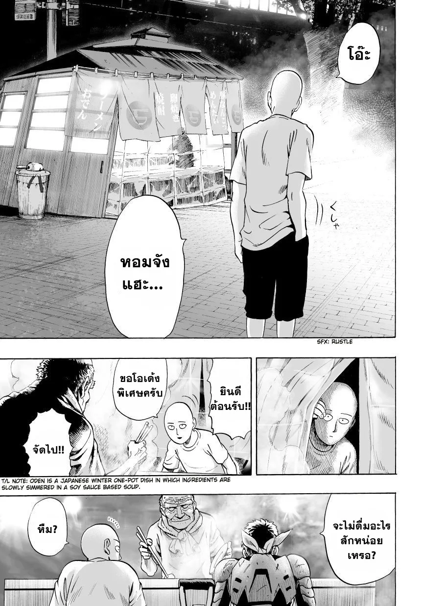 One Punch Man วันพันช์แมน ตอนที่ 28 หน้า 17
