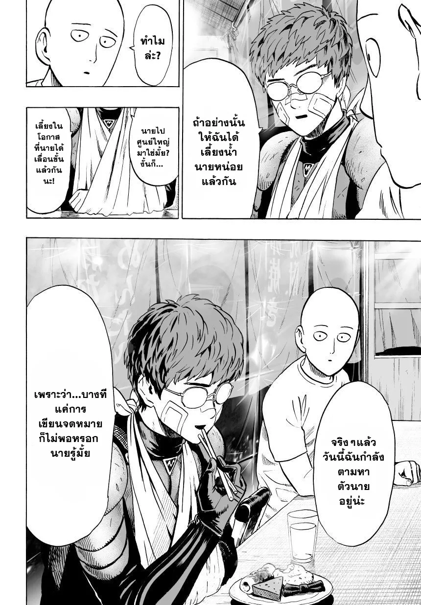 One Punch Man วันพันช์แมน ตอนที่ 28 หน้า 18