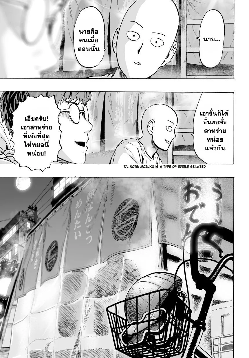 One Punch Man วันพันช์แมน ตอนที่ 28 หน้า 19
