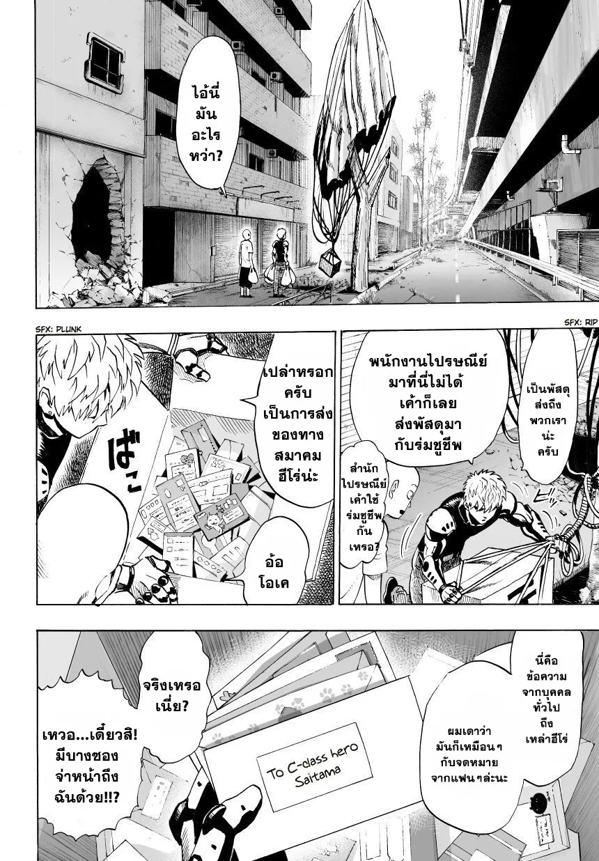 One Punch Man วันพันช์แมน ตอนที่ 28 หน้า 2
