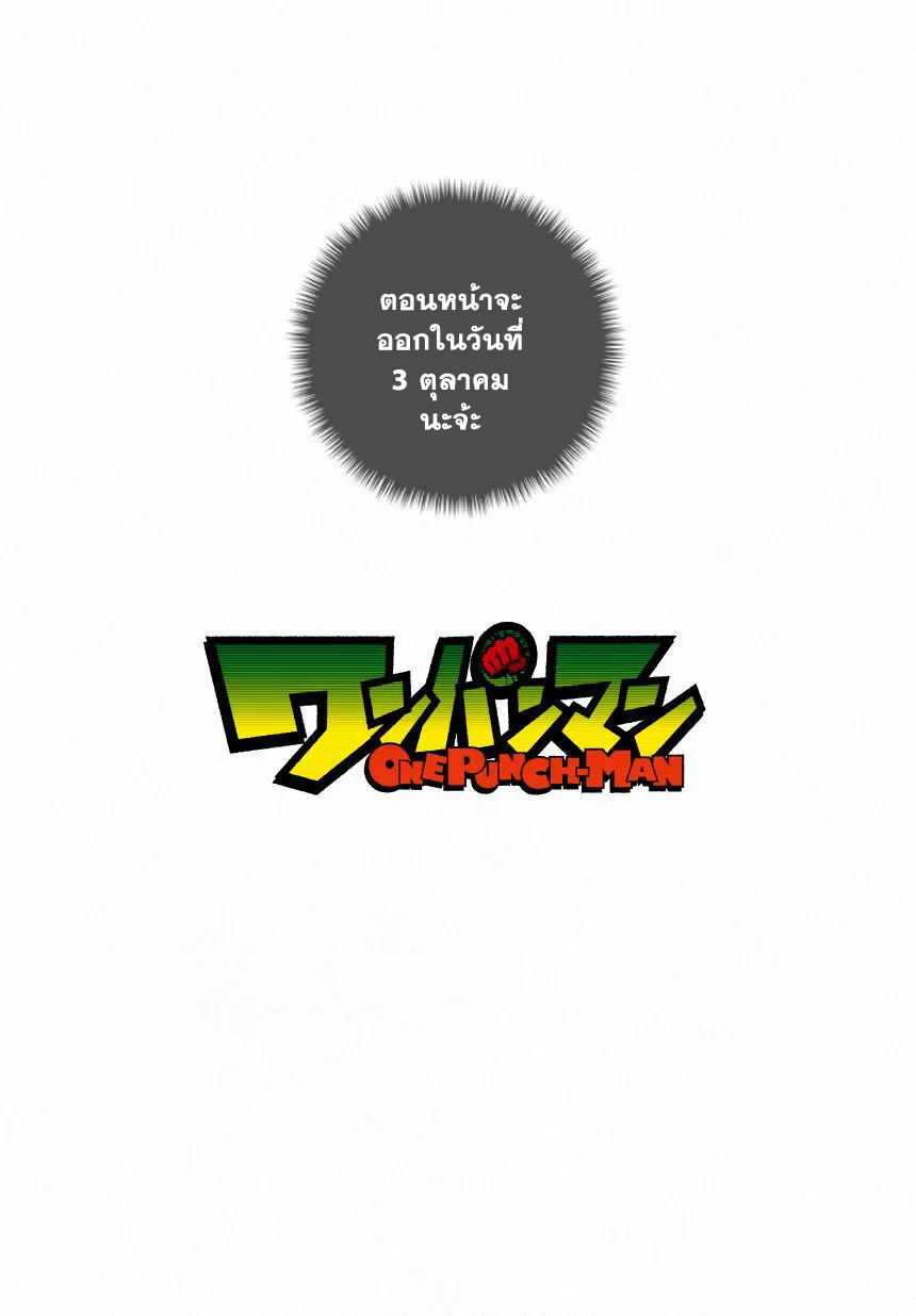 One Punch Man วันพันช์แมน ตอนที่ 28 หน้า 20