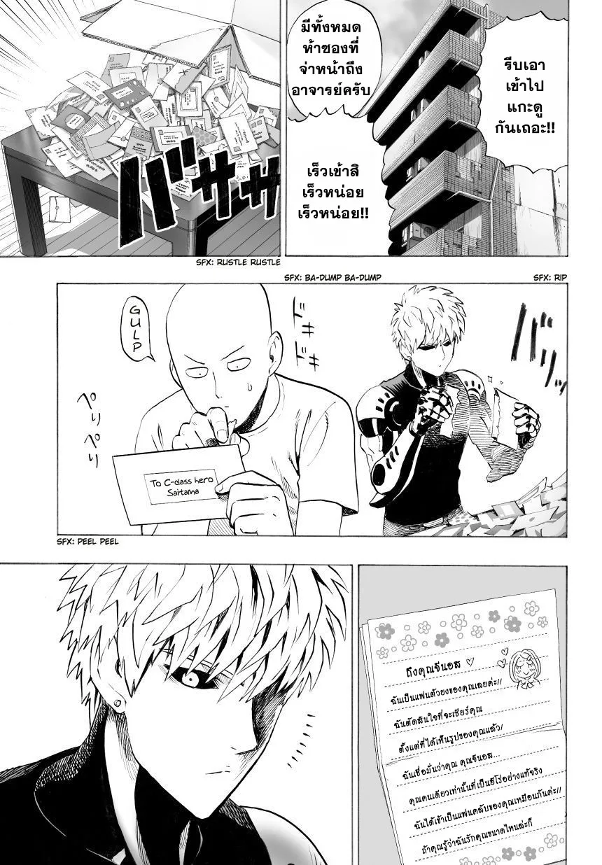 One Punch Man วันพันช์แมน ตอนที่ 28 หน้า 3