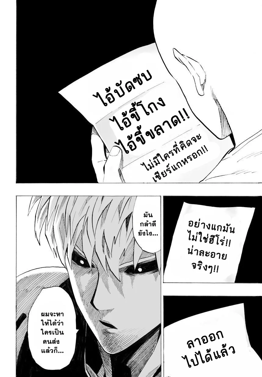 One Punch Man วันพันช์แมน ตอนที่ 28 หน้า 4
