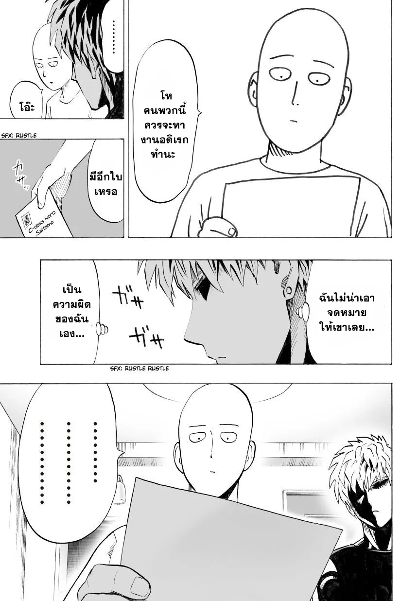 One Punch Man วันพันช์แมน ตอนที่ 28 หน้า 5