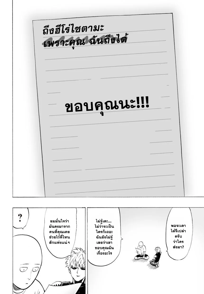 One Punch Man วันพันช์แมน ตอนที่ 28 หน้า 6