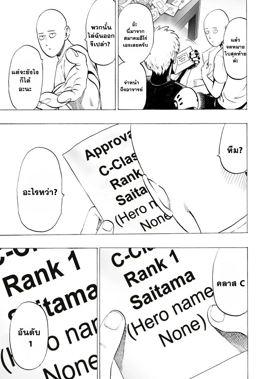 One Punch Man วันพันช์แมน ตอนที่ 28 หน้า 7
