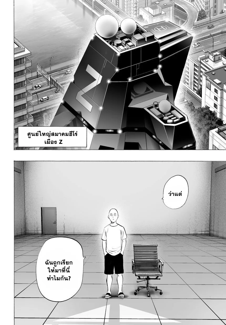 One Punch Man วันพันช์แมน ตอนที่ 28 หน้า 8