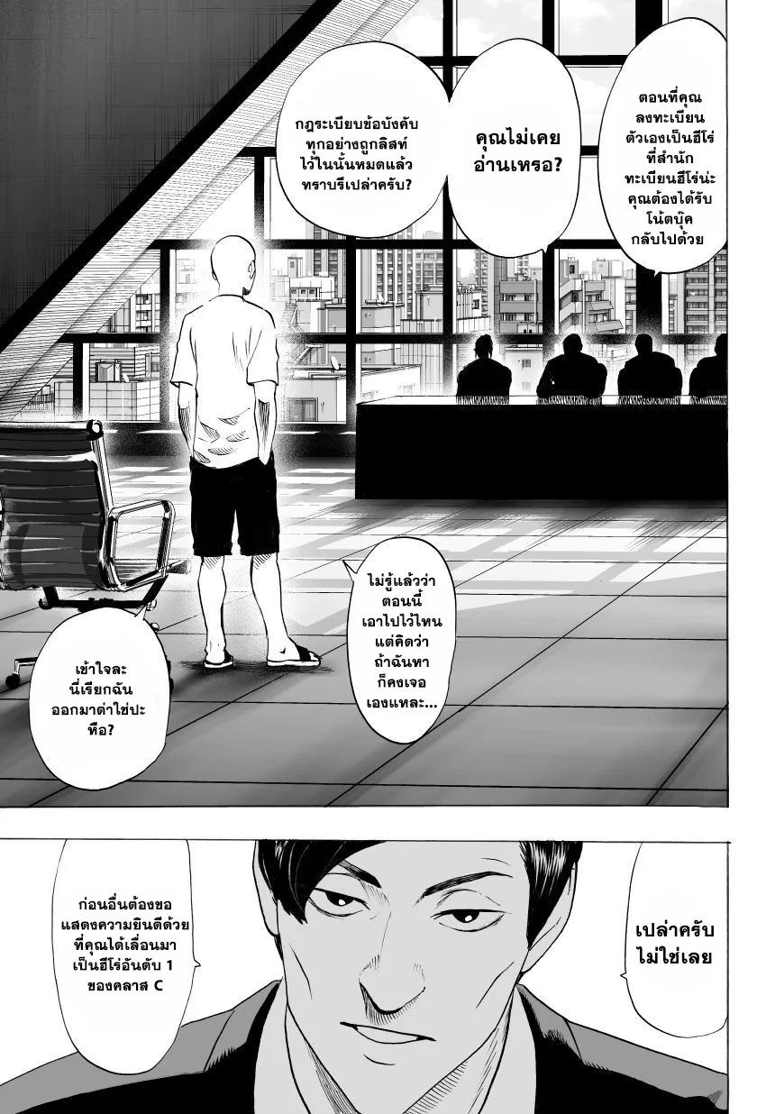 One Punch Man วันพันช์แมน ตอนที่ 28 หน้า 9