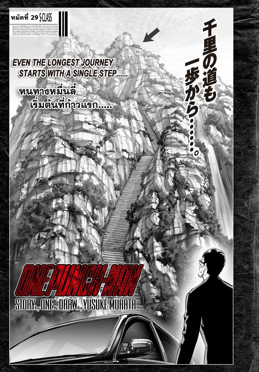 One Punch Man วันพันช์แมน ตอนที่ 29 หน้า 1