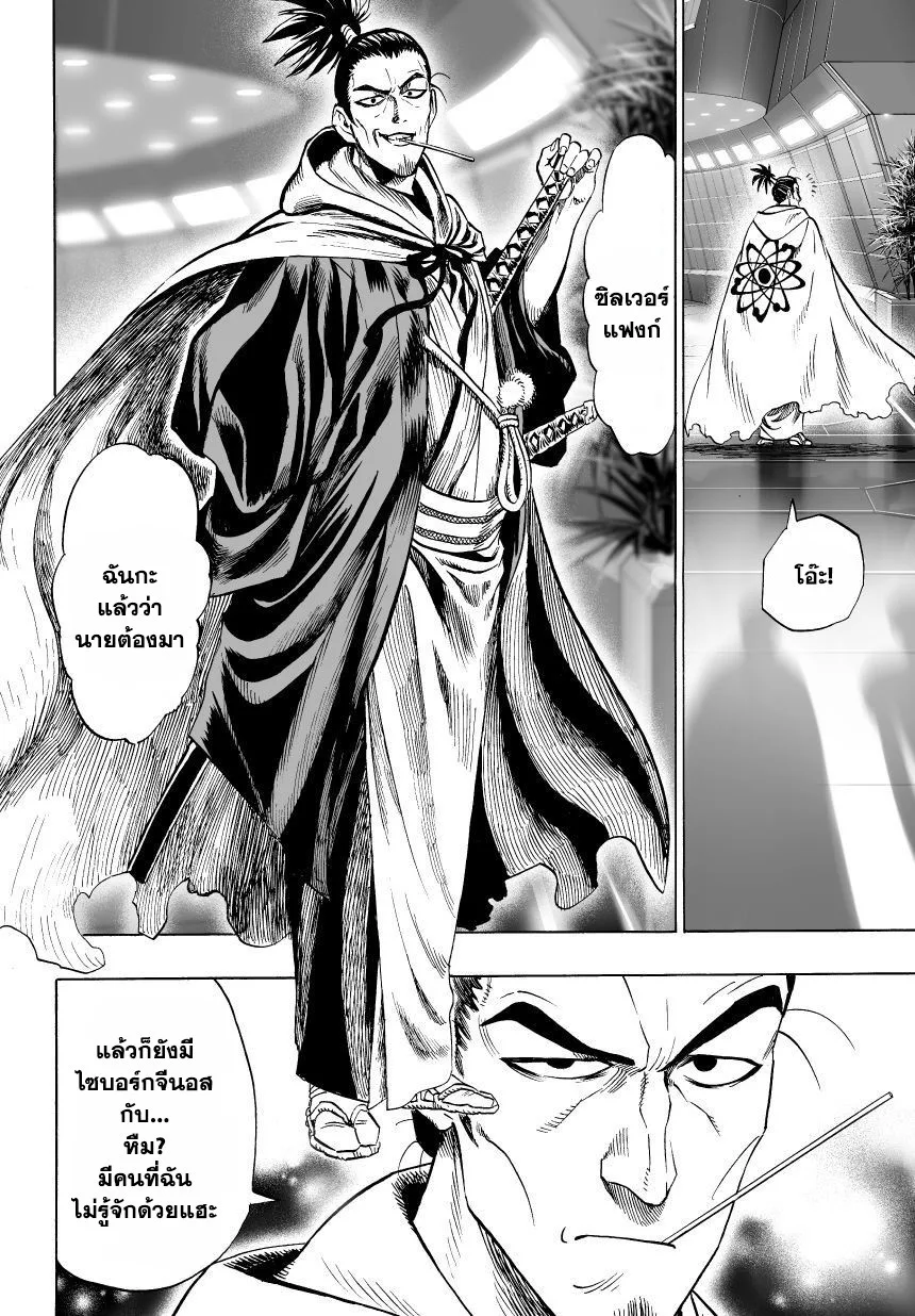 One Punch Man วันพันช์แมน ตอนที่ 29 หน้า 10