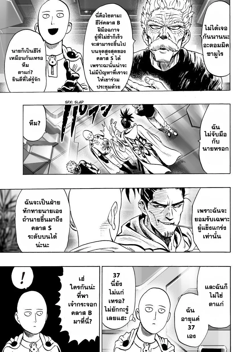 One Punch Man วันพันช์แมน ตอนที่ 29 หน้า 11