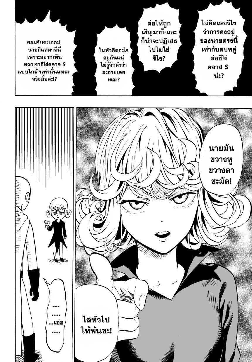 One Punch Man วันพันช์แมน ตอนที่ 29 หน้า 12