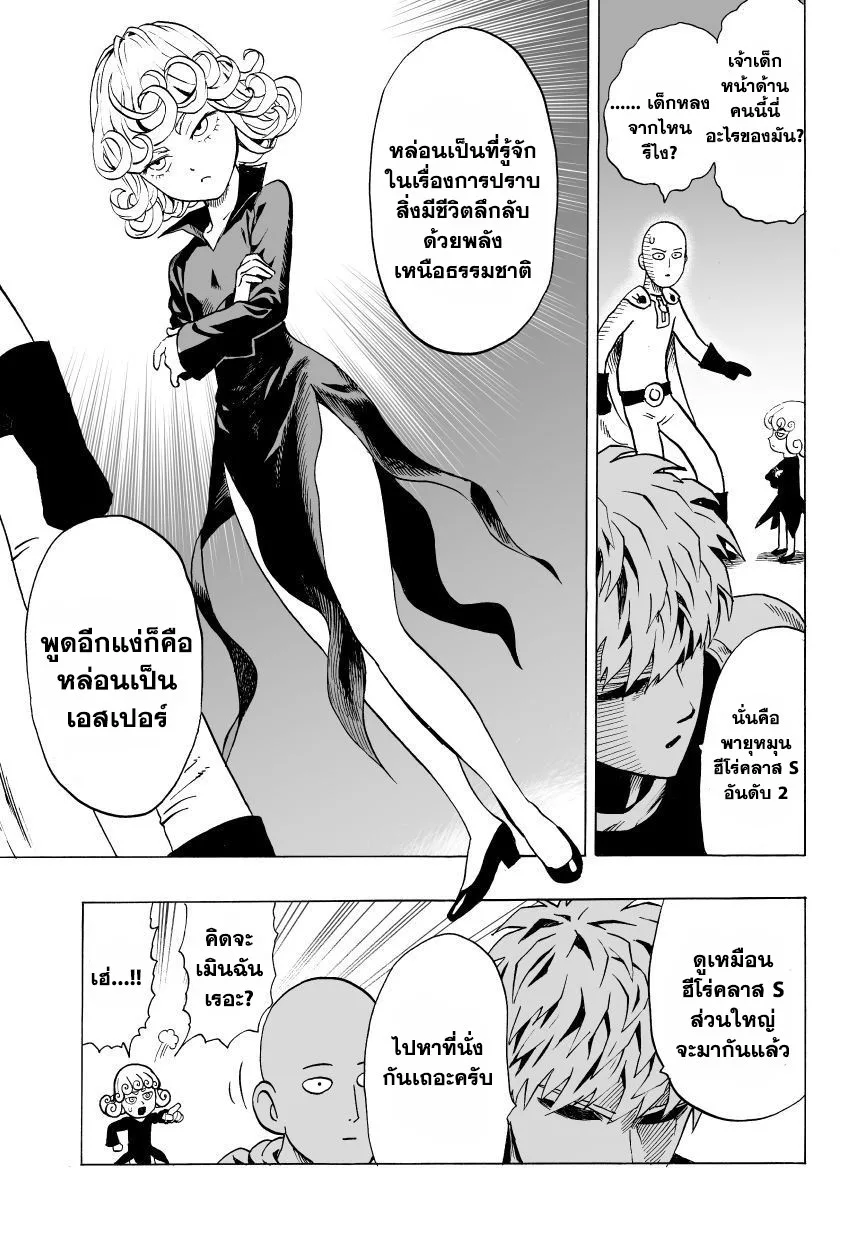 One Punch Man วันพันช์แมน ตอนที่ 29 หน้า 13