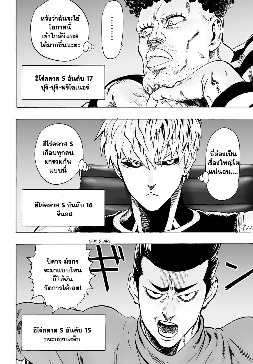 One Punch Man วันพันช์แมน ตอนที่ 29 หน้า 15