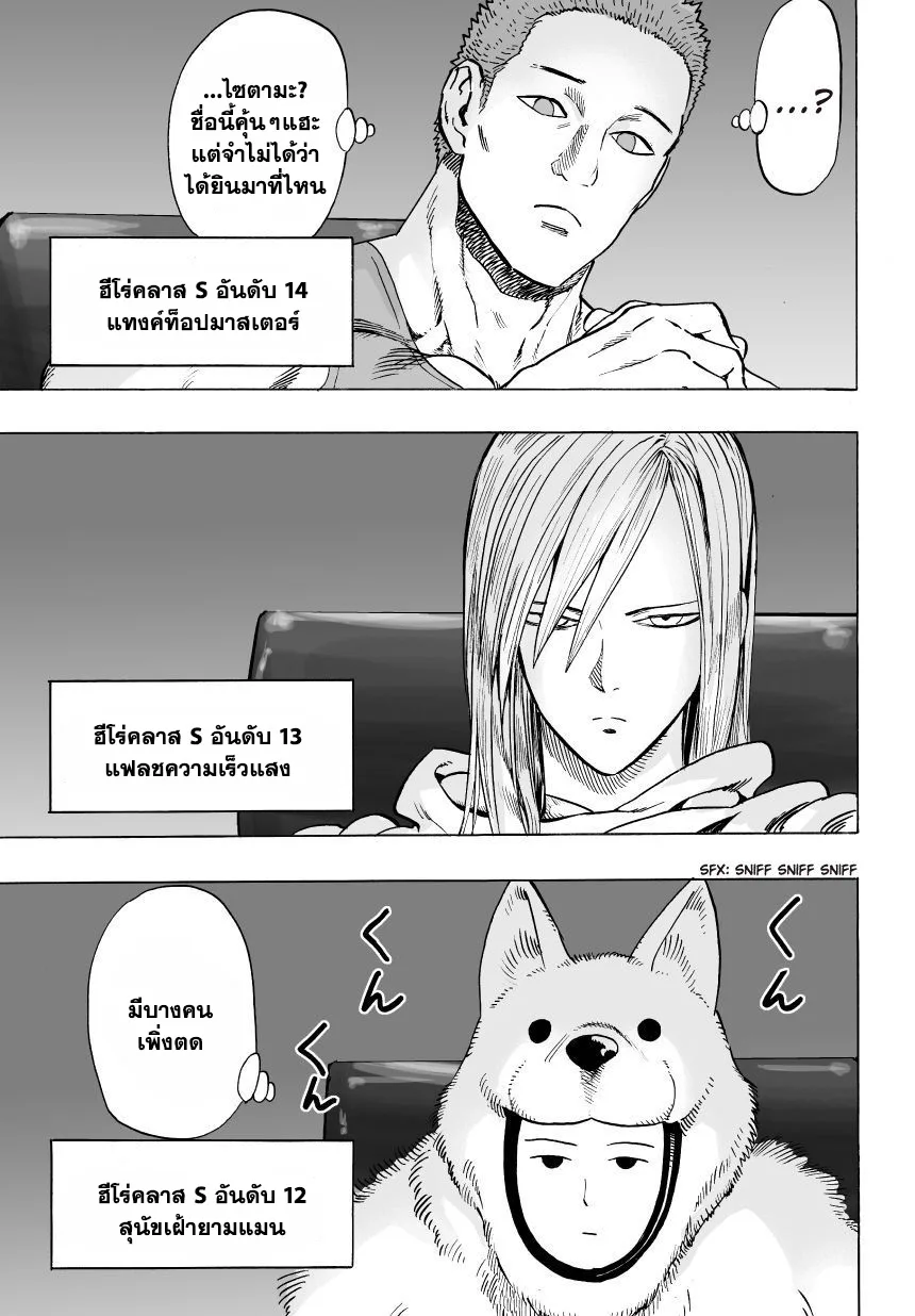One Punch Man วันพันช์แมน ตอนที่ 29 หน้า 16