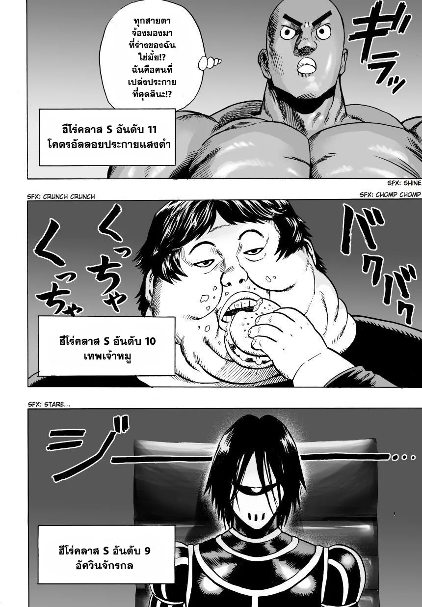 One Punch Man วันพันช์แมน ตอนที่ 29 หน้า 17