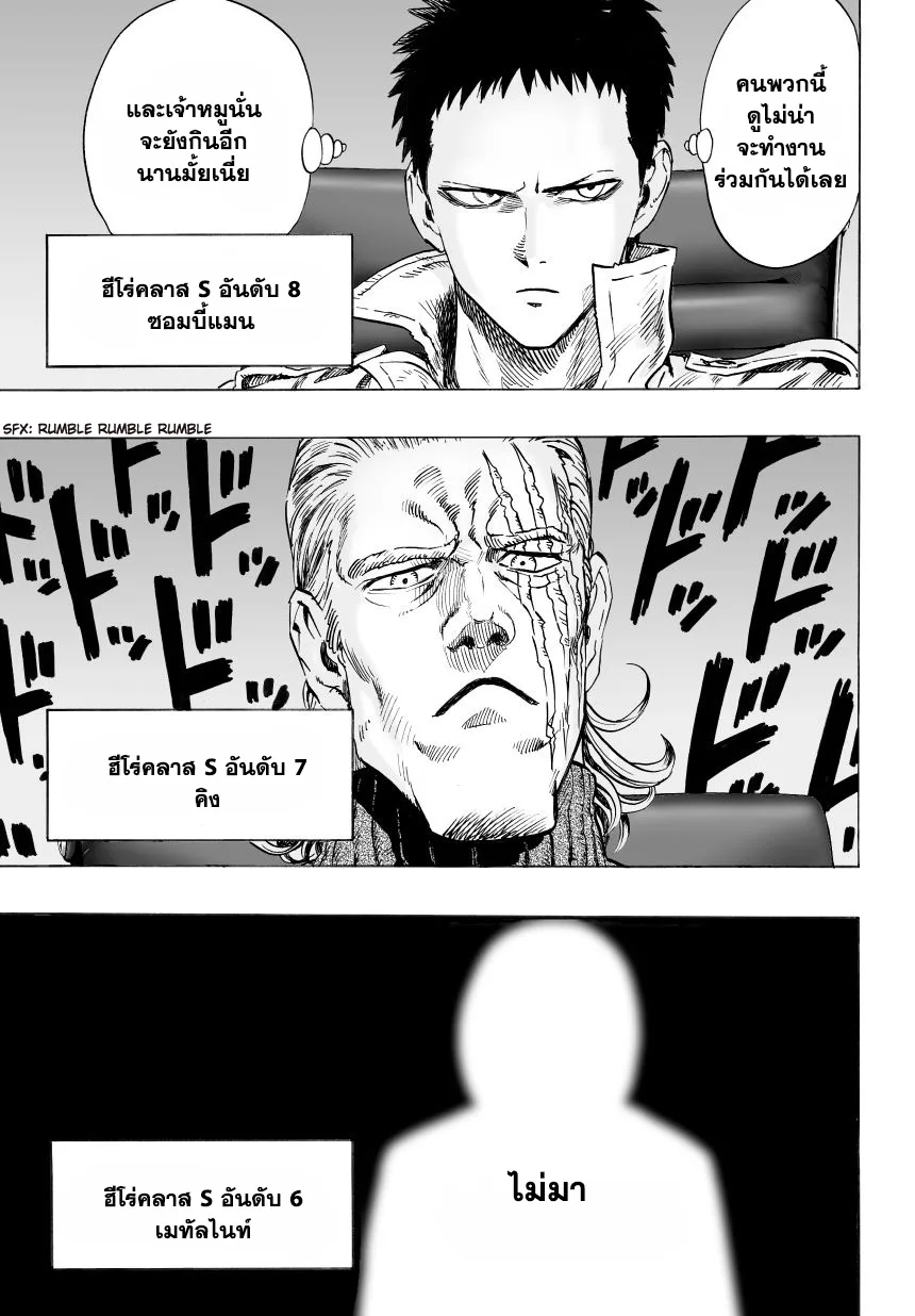 One Punch Man วันพันช์แมน ตอนที่ 29 หน้า 18