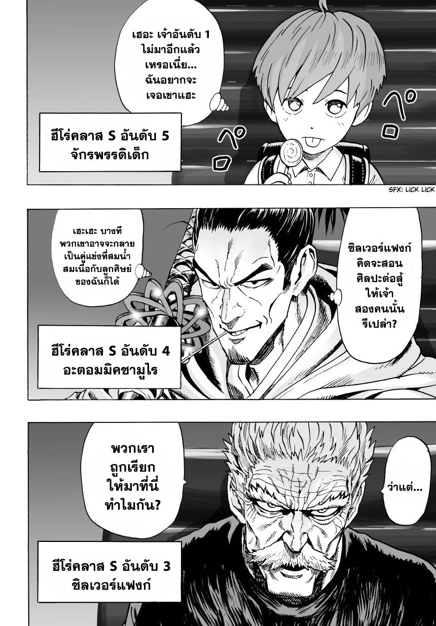 One Punch Man วันพันช์แมน ตอนที่ 29 หน้า 19