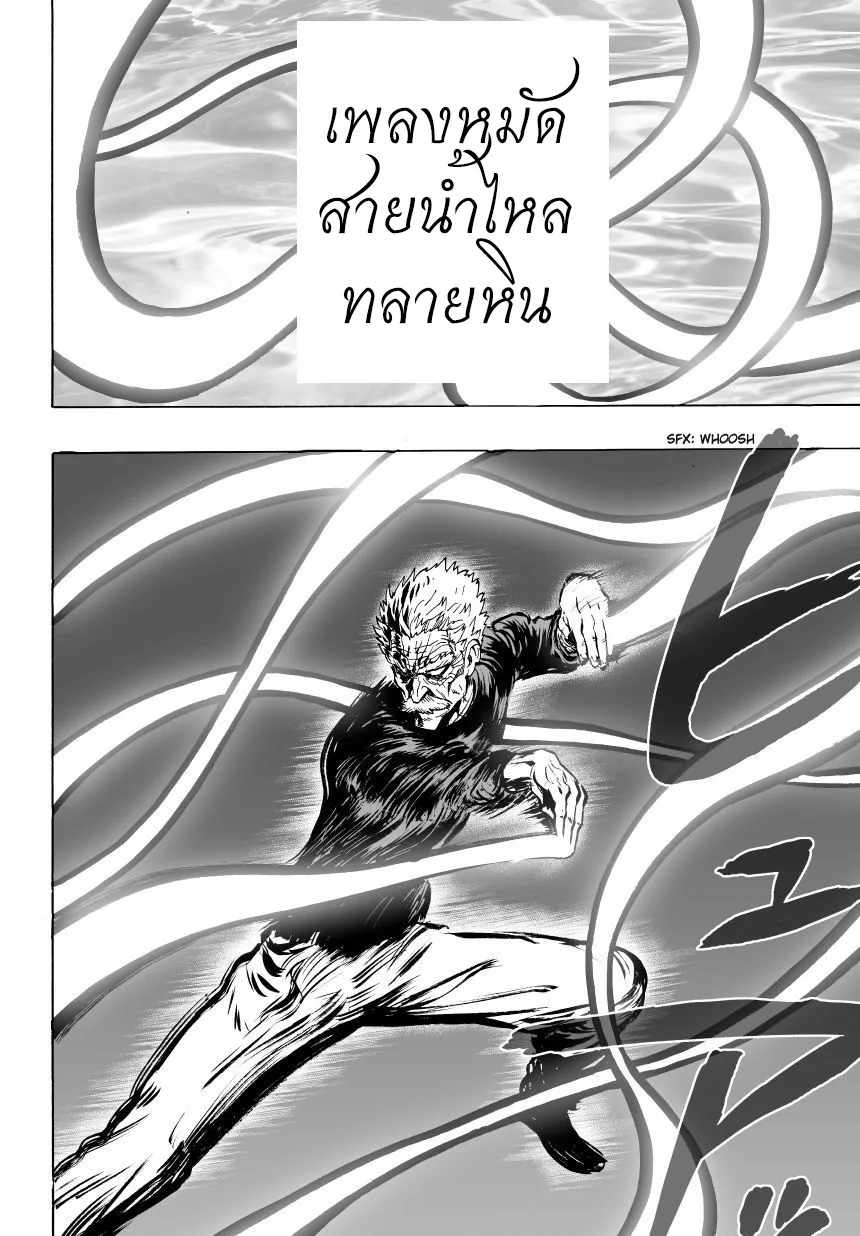 One Punch Man วันพันช์แมน ตอนที่ 29 หน้า 2