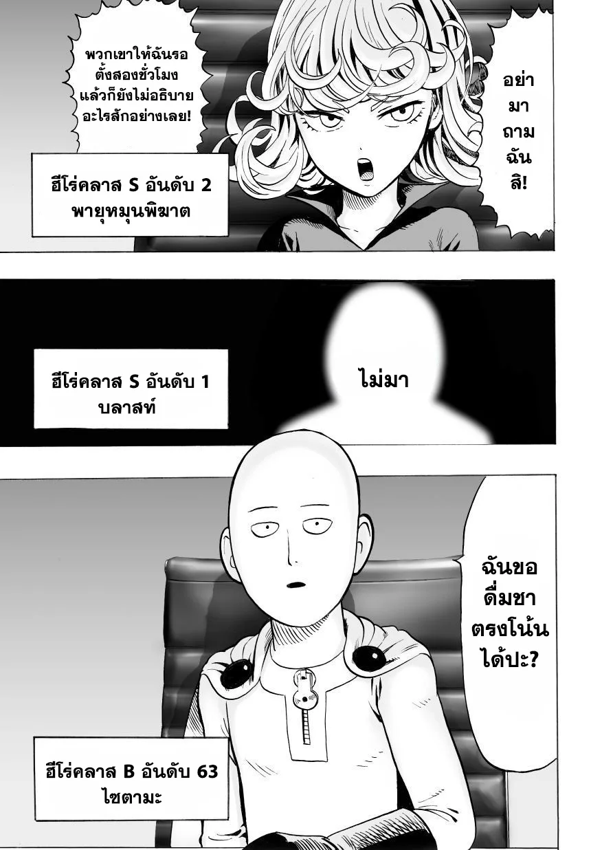 One Punch Man วันพันช์แมน ตอนที่ 29 หน้า 20
