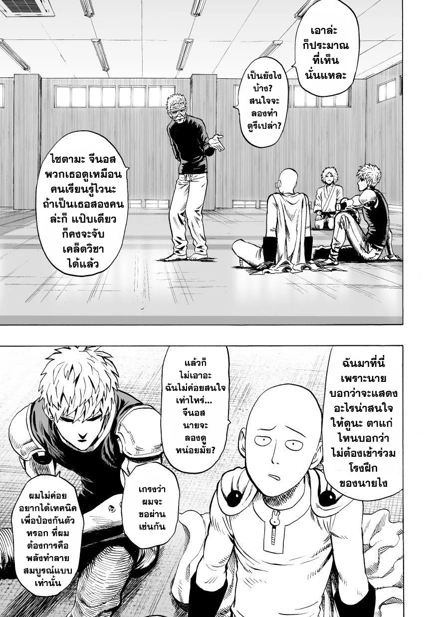 One Punch Man วันพันช์แมน ตอนที่ 29 หน้า 3