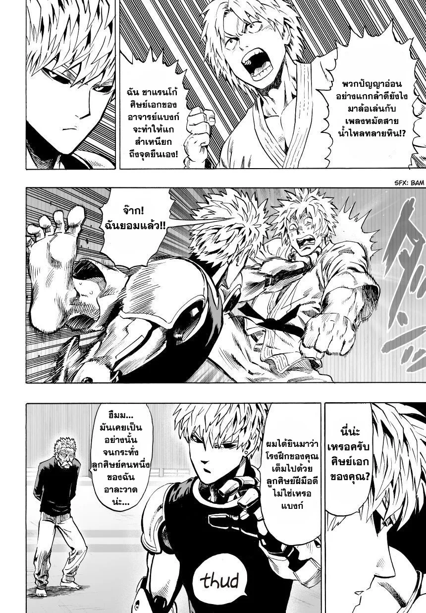 One Punch Man วันพันช์แมน ตอนที่ 29 หน้า 4
