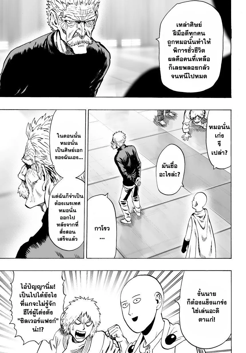 One Punch Man วันพันช์แมน ตอนที่ 29 หน้า 5