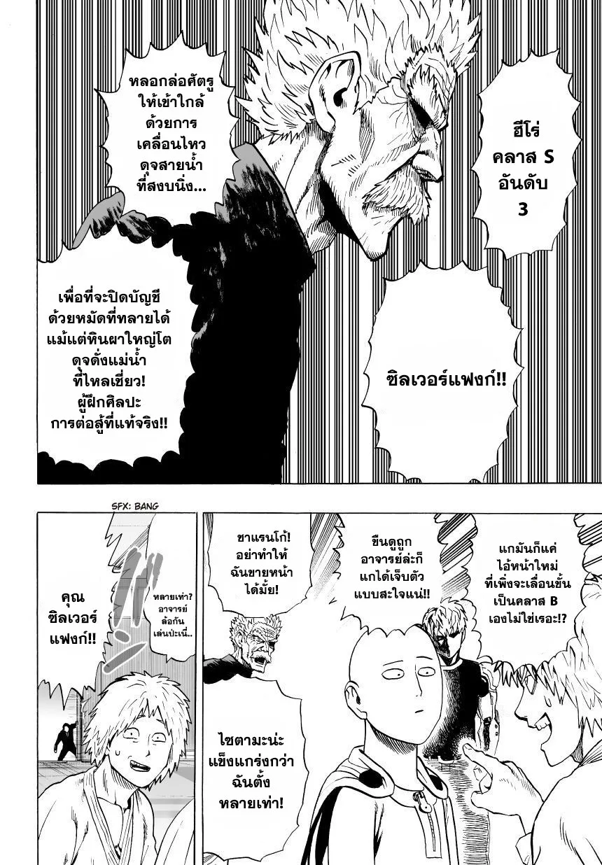 One Punch Man วันพันช์แมน ตอนที่ 29 หน้า 6