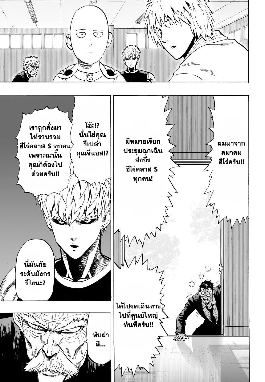 One Punch Man วันพันช์แมน ตอนที่ 29 หน้า 7