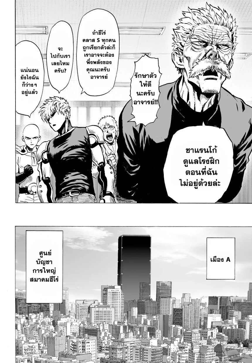 One Punch Man วันพันช์แมน ตอนที่ 29 หน้า 8