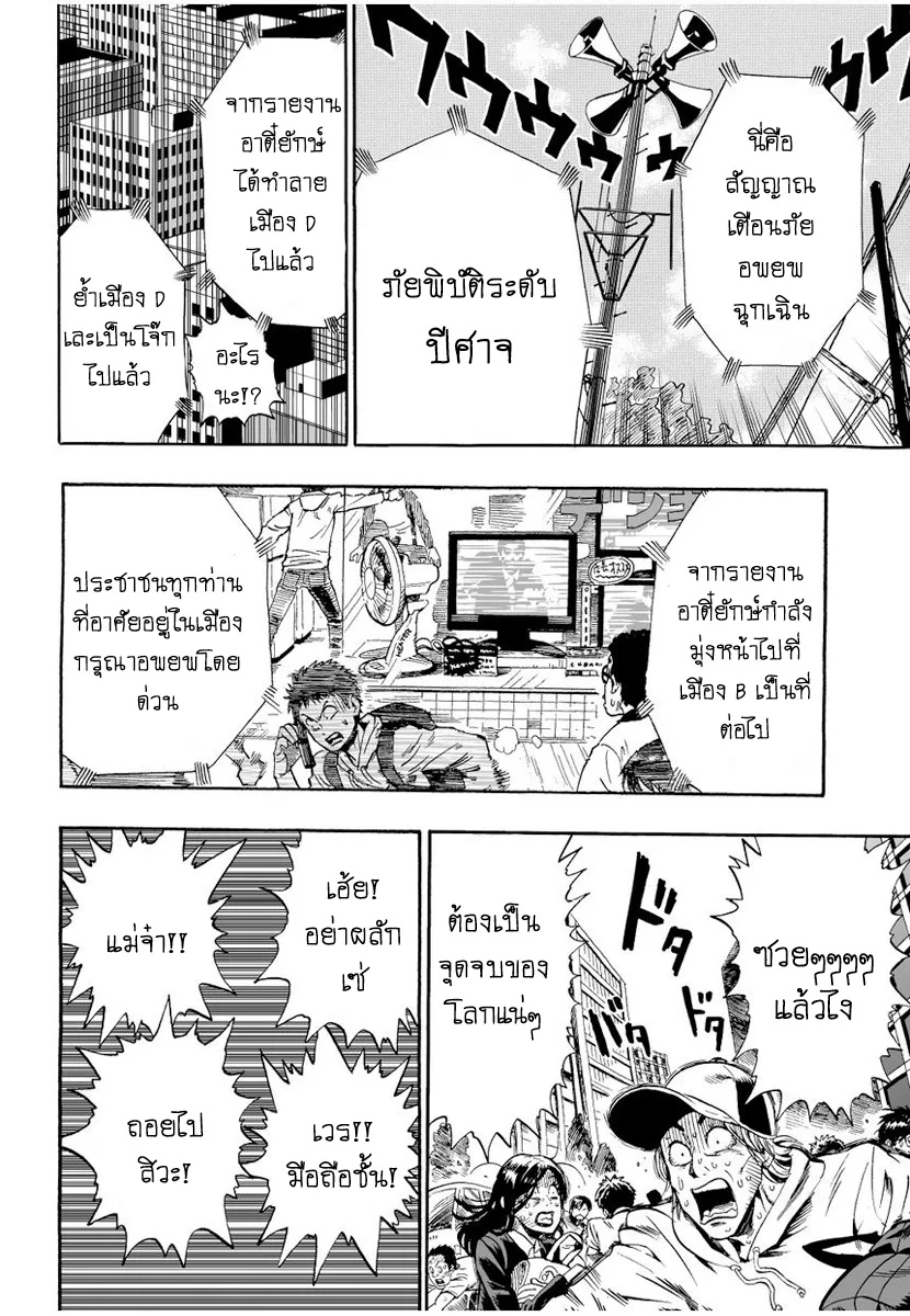 One Punch Man วันพันช์แมน ตอนที่ 3 หน้า 10