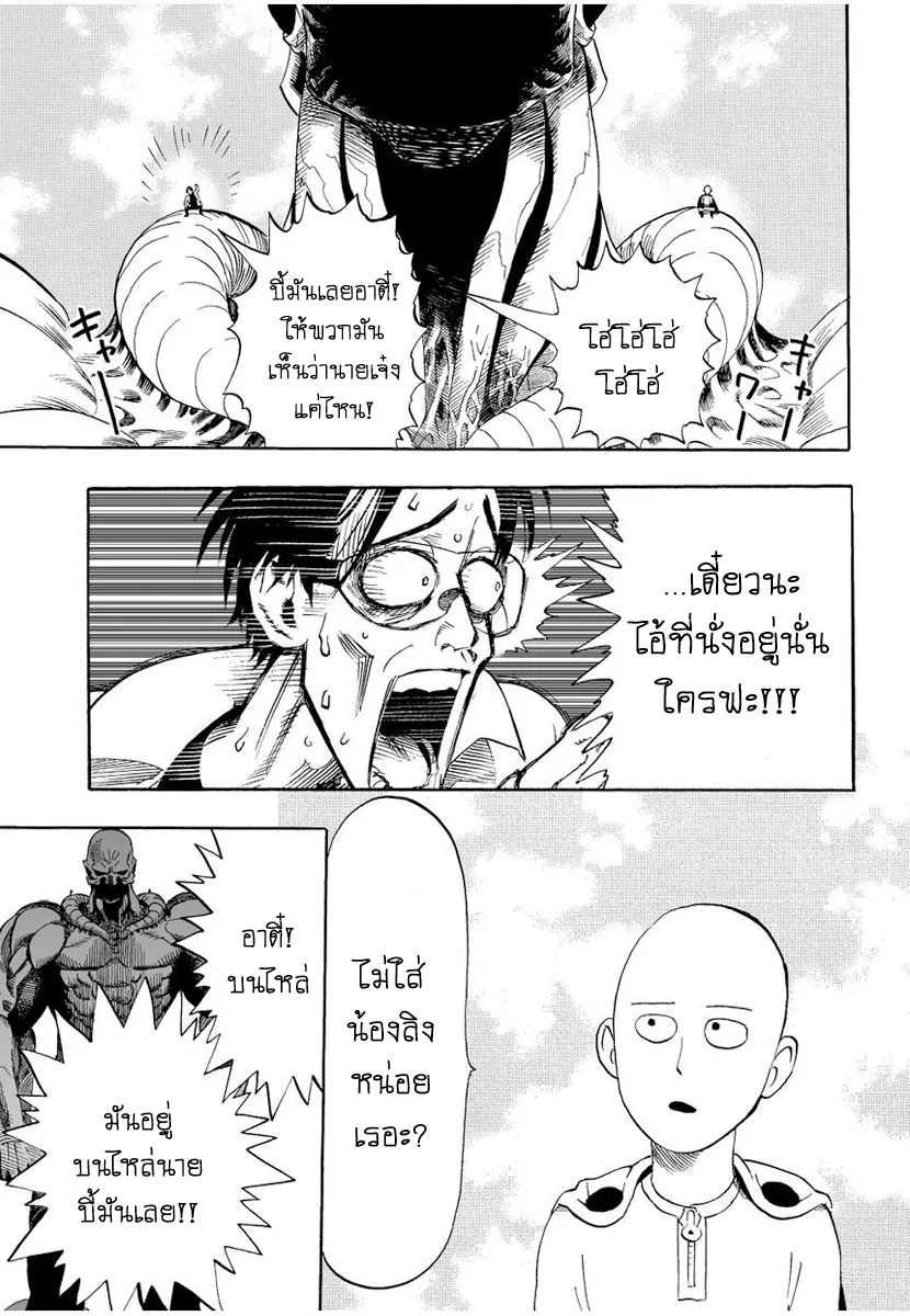 One Punch Man วันพันช์แมน ตอนที่ 3 หน้า 11