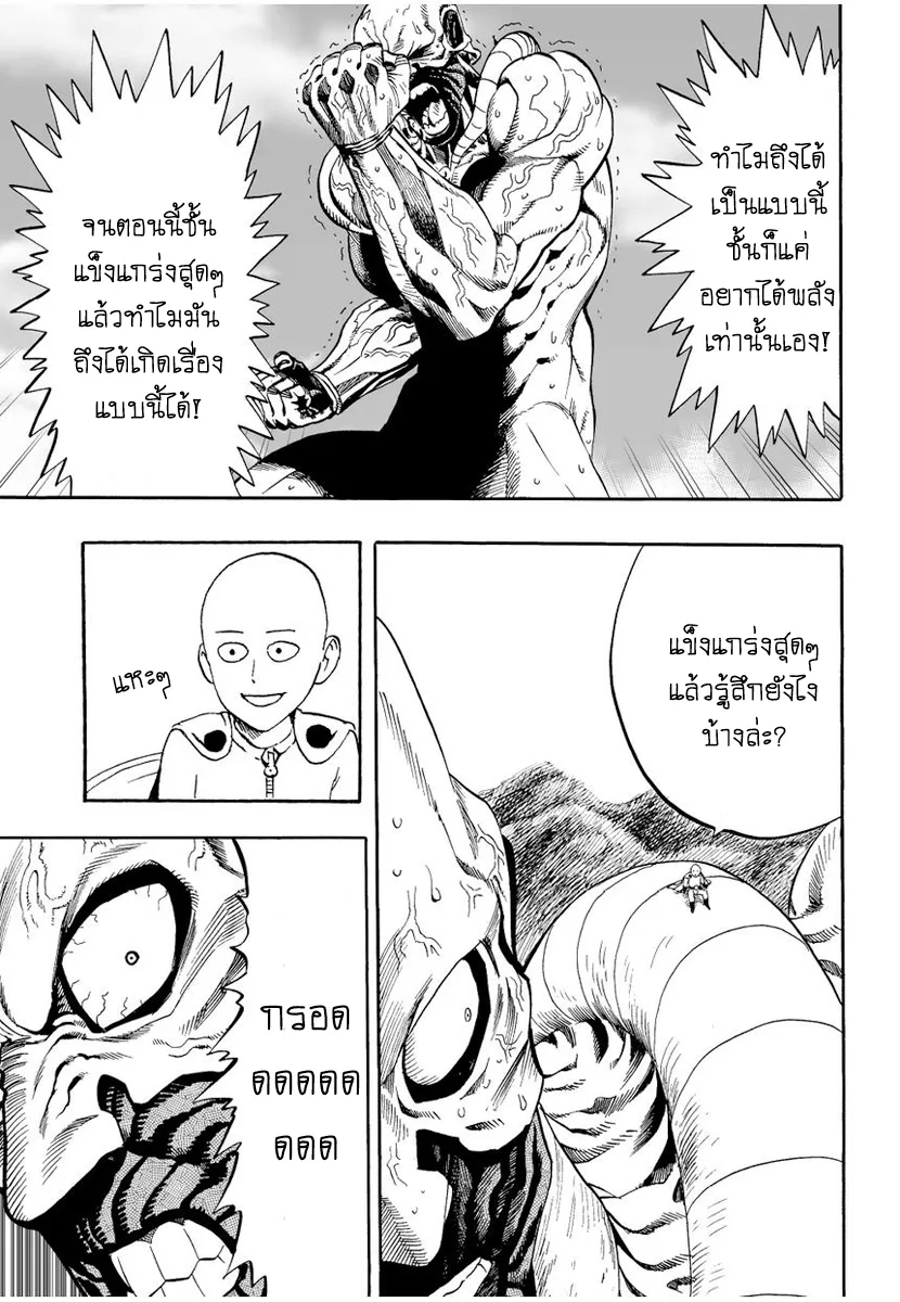 One Punch Man วันพันช์แมน ตอนที่ 3 หน้า 13
