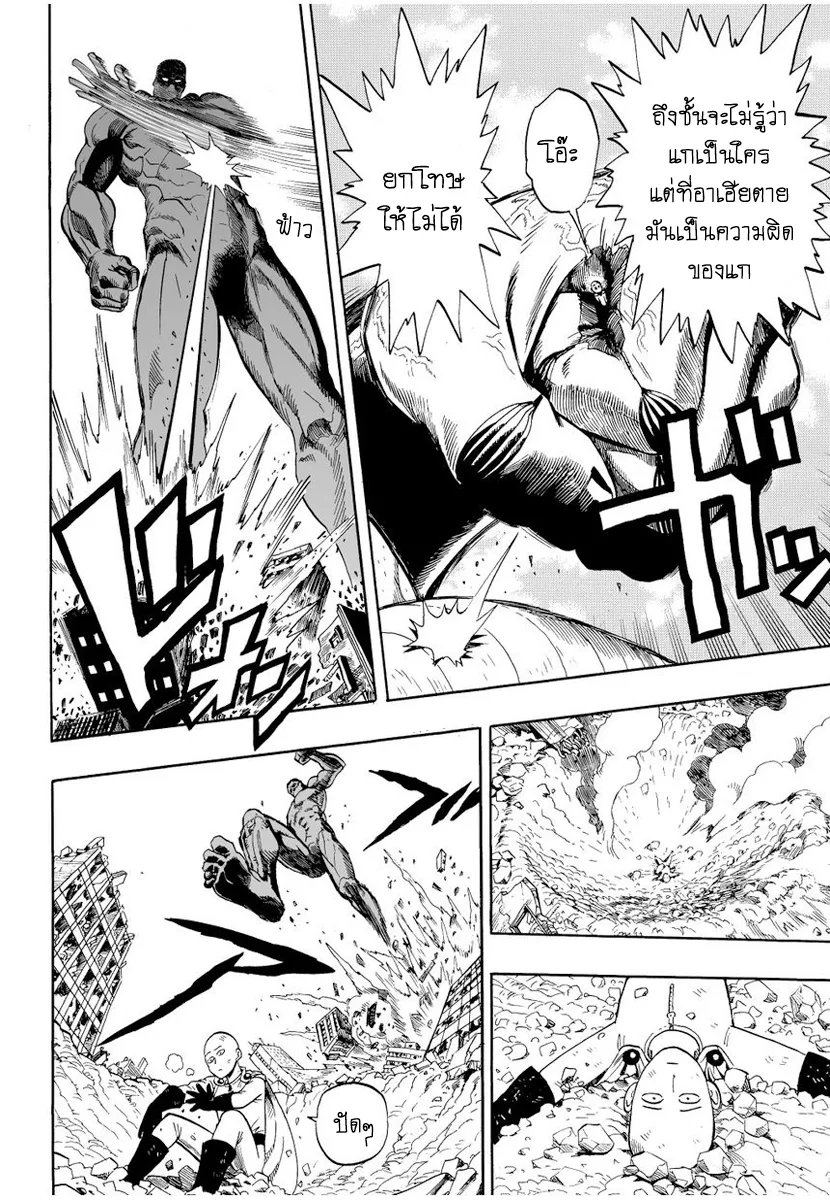 One Punch Man วันพันช์แมน ตอนที่ 3 หน้า 14