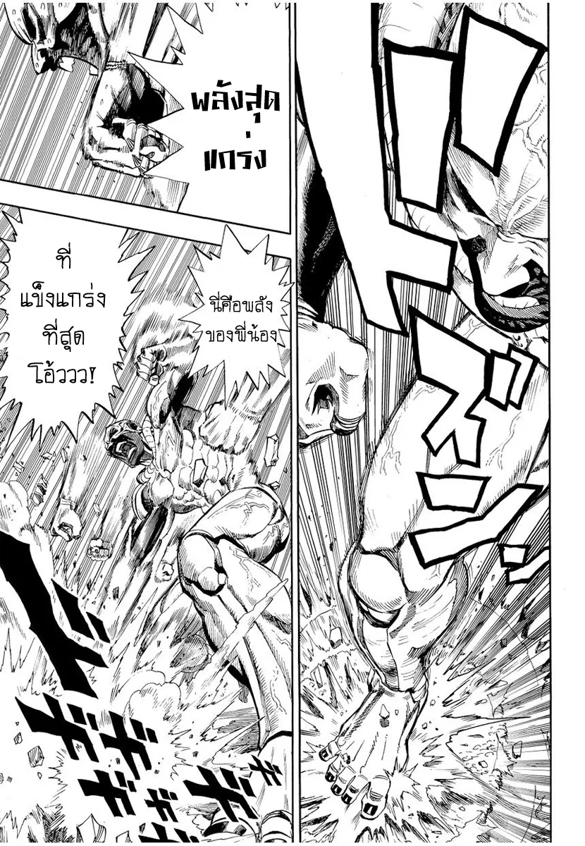 One Punch Man วันพันช์แมน ตอนที่ 3 หน้า 15