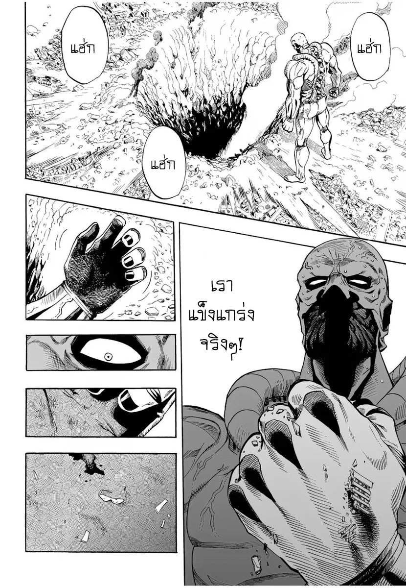 One Punch Man วันพันช์แมน ตอนที่ 3 หน้า 16