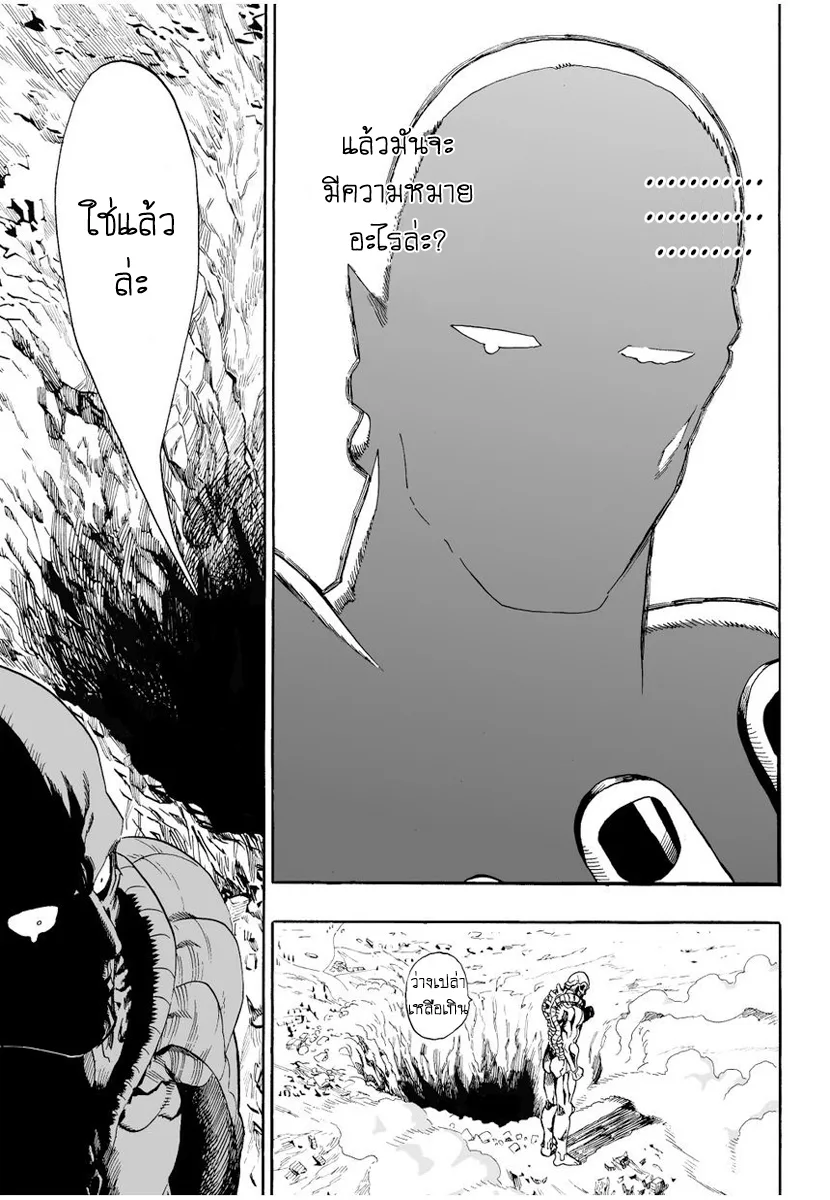 One Punch Man วันพันช์แมน ตอนที่ 3 หน้า 17