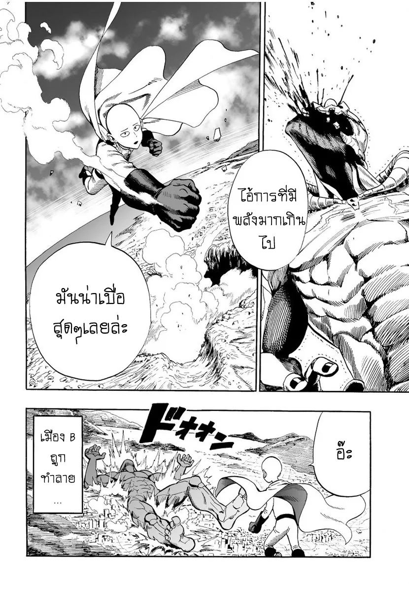 One Punch Man วันพันช์แมน ตอนที่ 3 หน้า 18