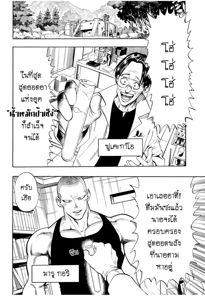 One Punch Man วันพันช์แมน ตอนที่ 3 หน้า 2