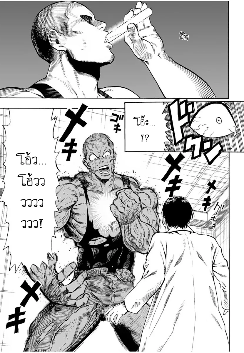One Punch Man วันพันช์แมน ตอนที่ 3 หน้า 3