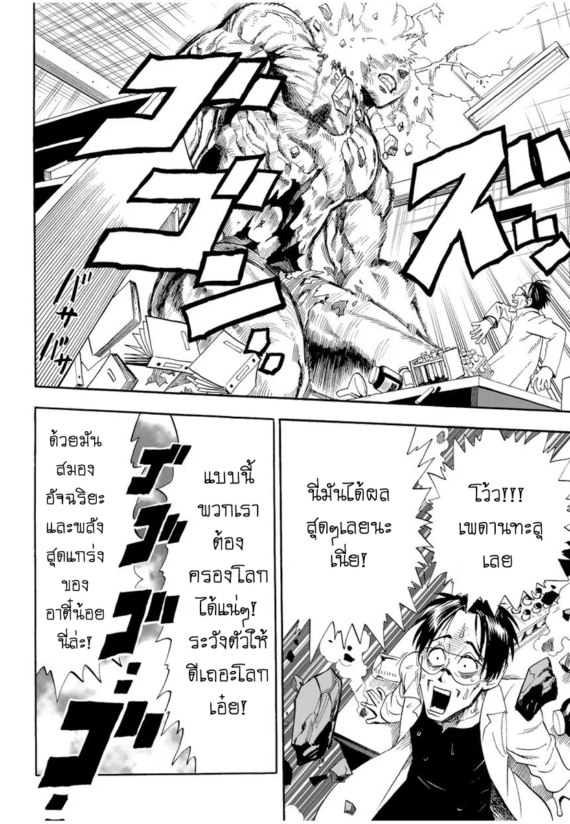 One Punch Man วันพันช์แมน ตอนที่ 3 หน้า 4