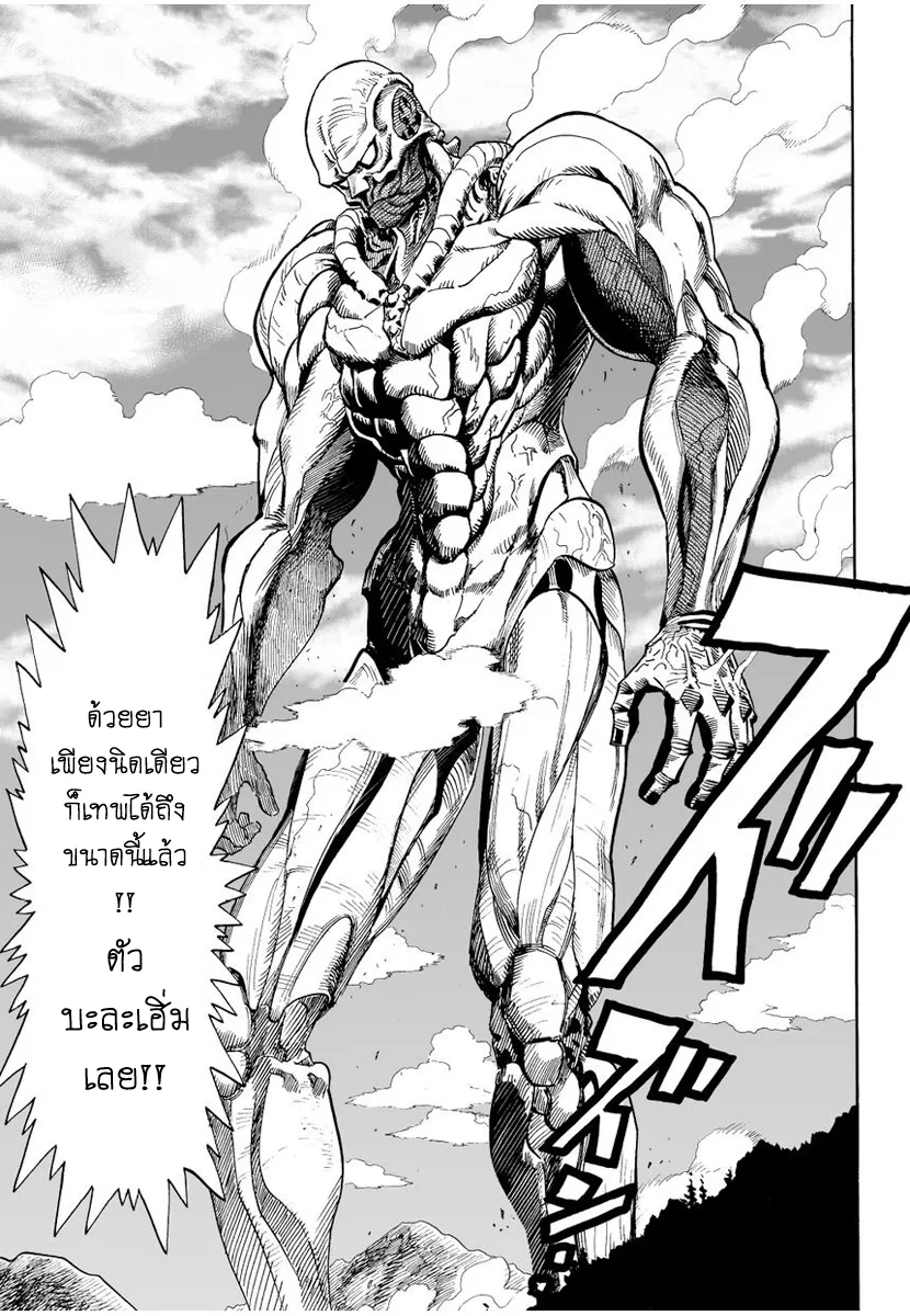 One Punch Man วันพันช์แมน ตอนที่ 3 หน้า 5