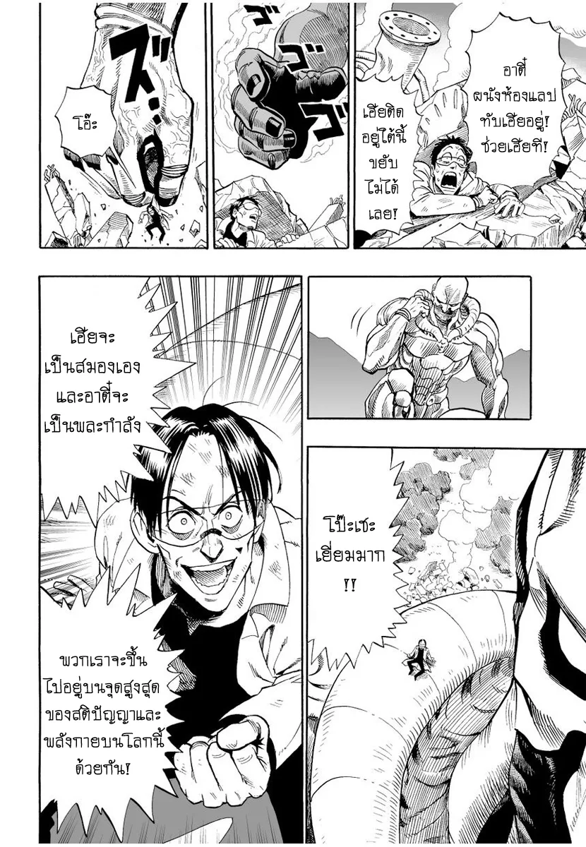 One Punch Man วันพันช์แมน ตอนที่ 3 หน้า 6