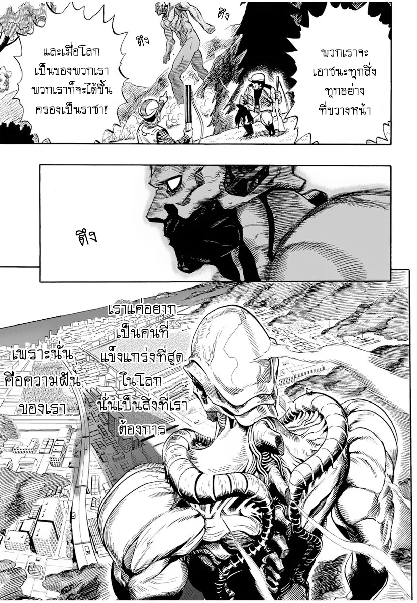 One Punch Man วันพันช์แมน ตอนที่ 3 หน้า 7