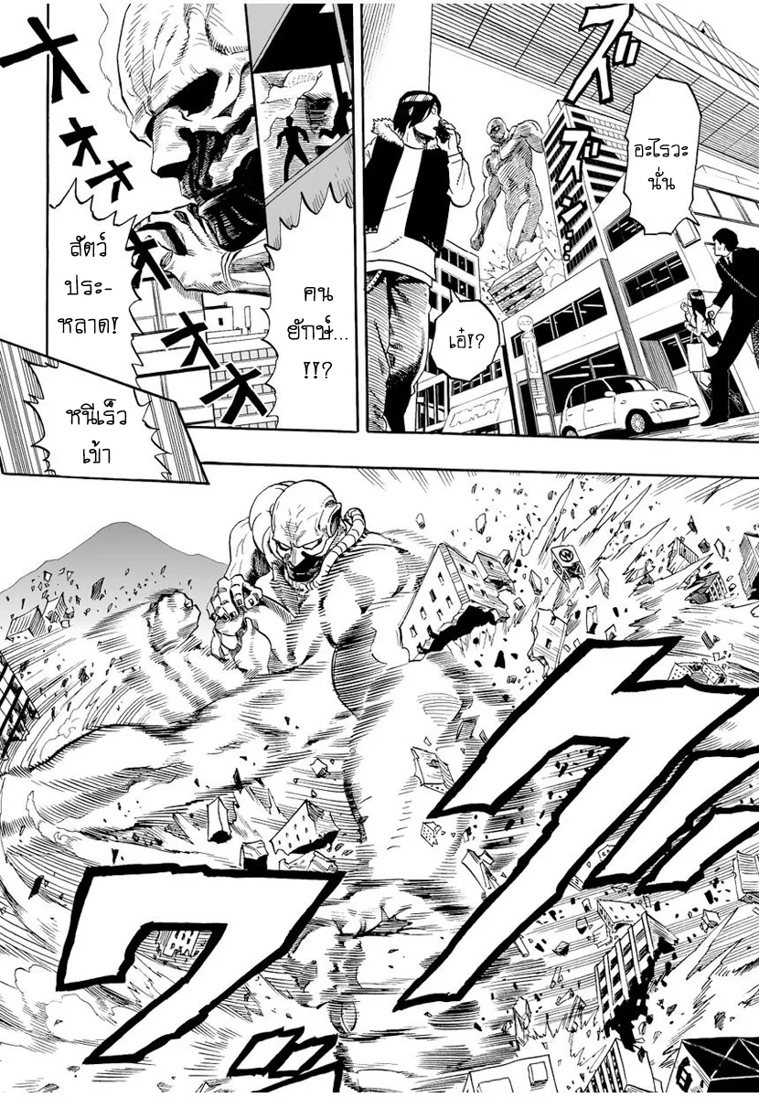 One Punch Man วันพันช์แมน ตอนที่ 3 หน้า 8