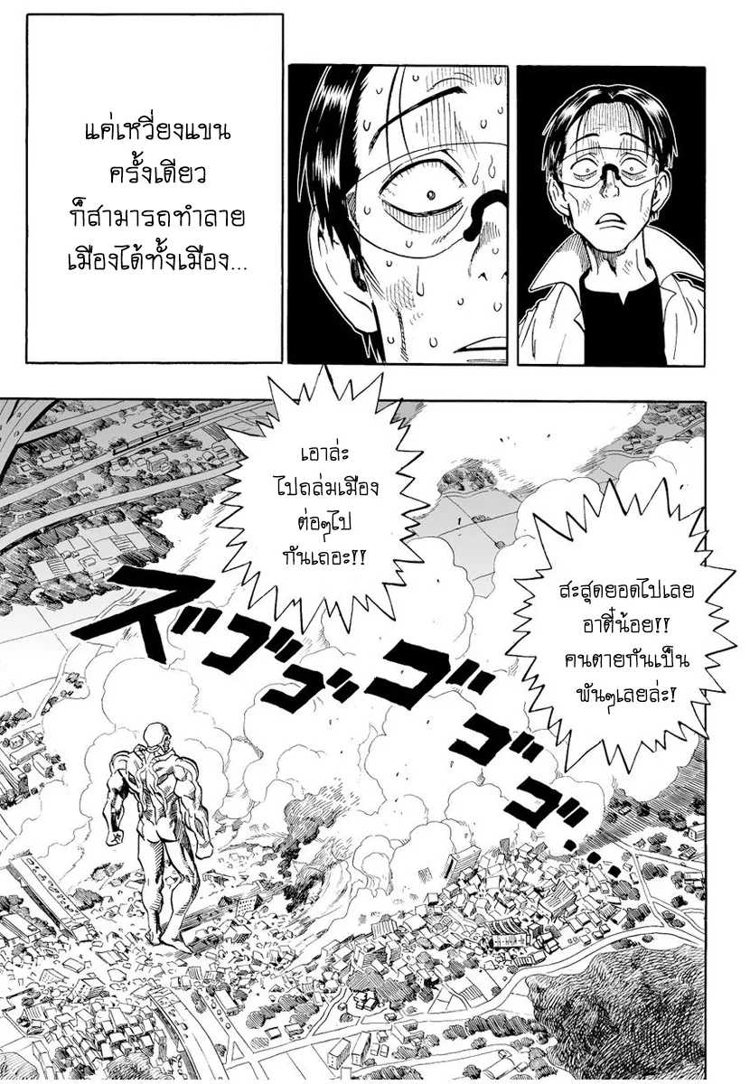 One Punch Man วันพันช์แมน ตอนที่ 3 หน้า 9