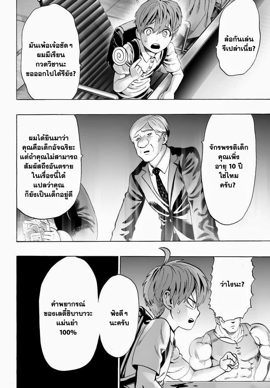 One Punch Man วันพันช์แมน ตอนที่ 30 หน้า 11