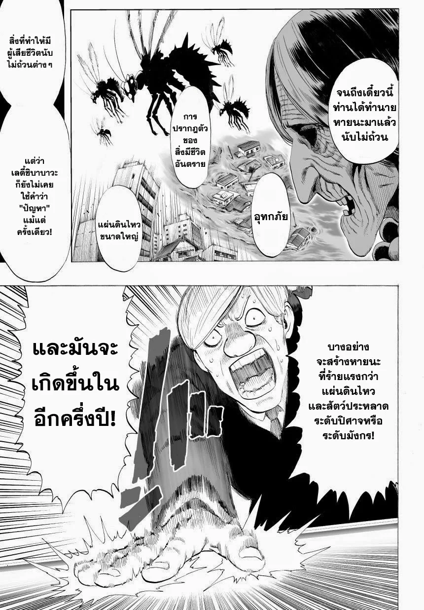 One Punch Man วันพันช์แมน ตอนที่ 30 หน้า 12